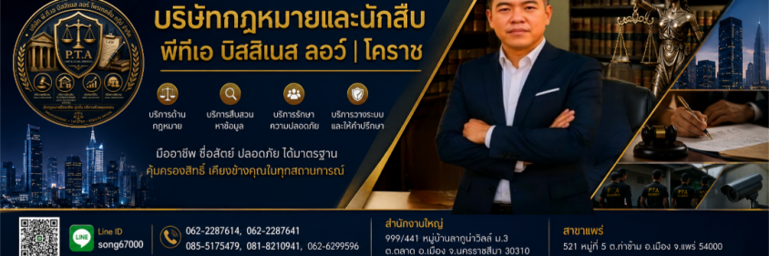 ความรู้กฏหมายเพื่อประชาชน