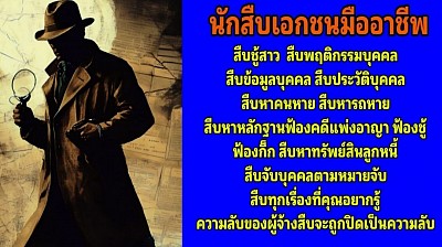นักสืบโคราช , สำนักงานนักสืบ ,นักสืบเอกชน ,นักสืบ,สืบประวัติบุคคล ,สืบค้นหมายจับ,สืบชู้สาว,สืบกิ๊ก ,สืบหามือที่ 3,สืบหาพยานหลักฐาน ,สืบหารถหาย ,สืบหาคนหาย,สืบชู้
