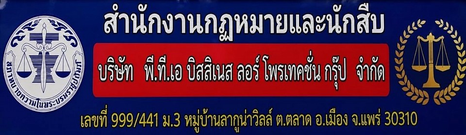 รับว่าความ ,ปรึกษาปัญหากฎหมาย ,ปรึกษาคดีความ ,ด้วยทีมนักกฎหมายที่มีประสบการณ์และทนายความที่มีชื่อเสียง