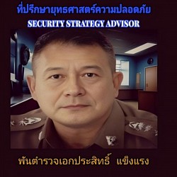 บริษัทรปภ ,รปภ. บริษัทรปภโคราช,บริการรักษาความปลอดภัย,รักษาความปลอดภัย