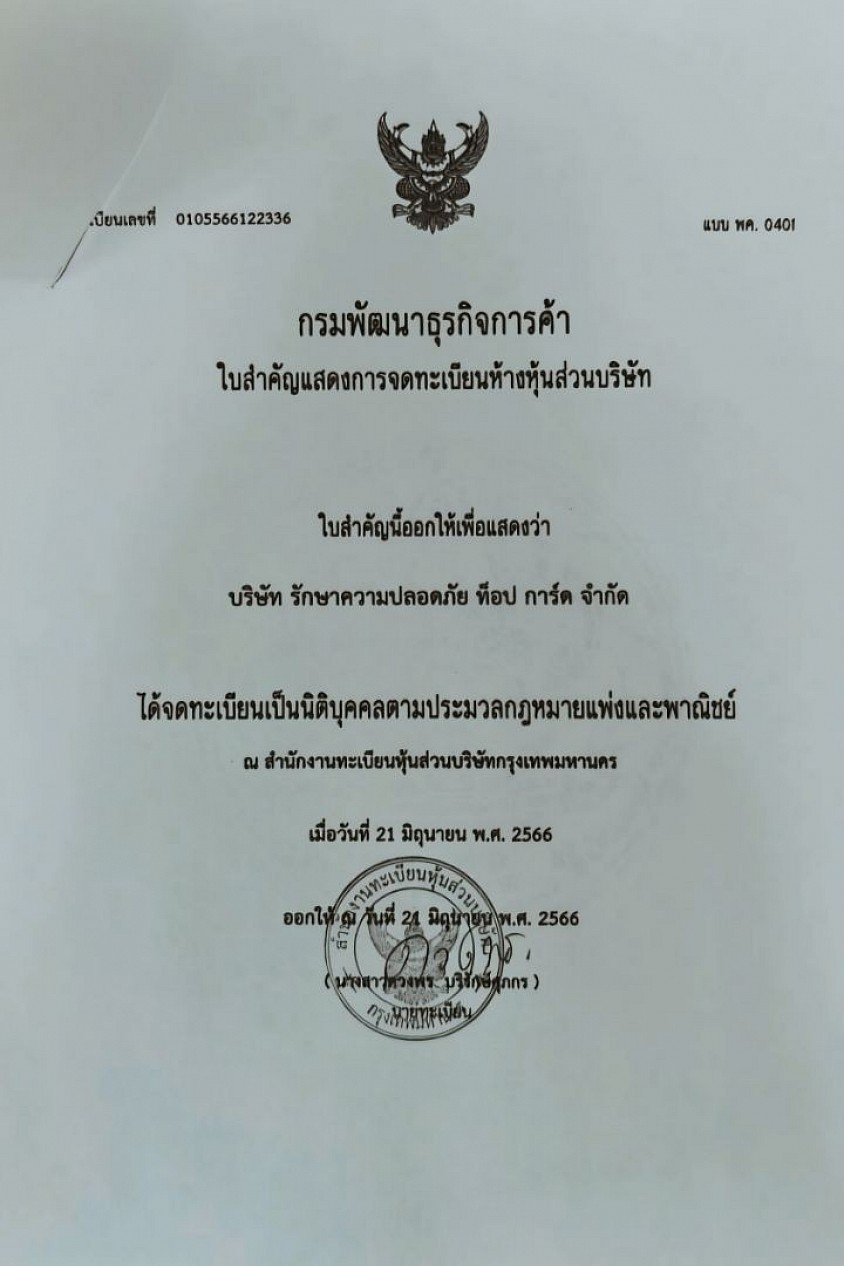 บริษัทรักษาความปลอดภัยท็อปการ์ดจำกัด จดทะเบียนวันที่ 21 มิถุนายน 2566 เพื่อดำเนินกิจการของบริษัท บีทีแอนด์เอ็น อินเตอร์เนชั่นแนล ที่จดทะเบียนปี2535 เนื่องจากผู้บริหารเสียชีวิต เอกสารของบริษัท เดิมสูญหายและหุ้นส่วนหลายคนเสียชีวิตดังนั้นจึงจดทะเบียนบริษัทท็อปการ์ด จำกัด เพื่อสืบทอดกิจการนับจากนั้น