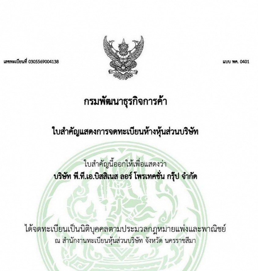 หนังสือรับรองการจดทะเบียนบริษัท พี.ที.เอ บิสสิเนสลอร์ โพรเทคชั่น กรุ๊ป จำกัด โดยประกอบกิจการเกี่ยวกับสำนักงานกฎหมาย ทนายความ และงานสืบสวนภาคเอกชน