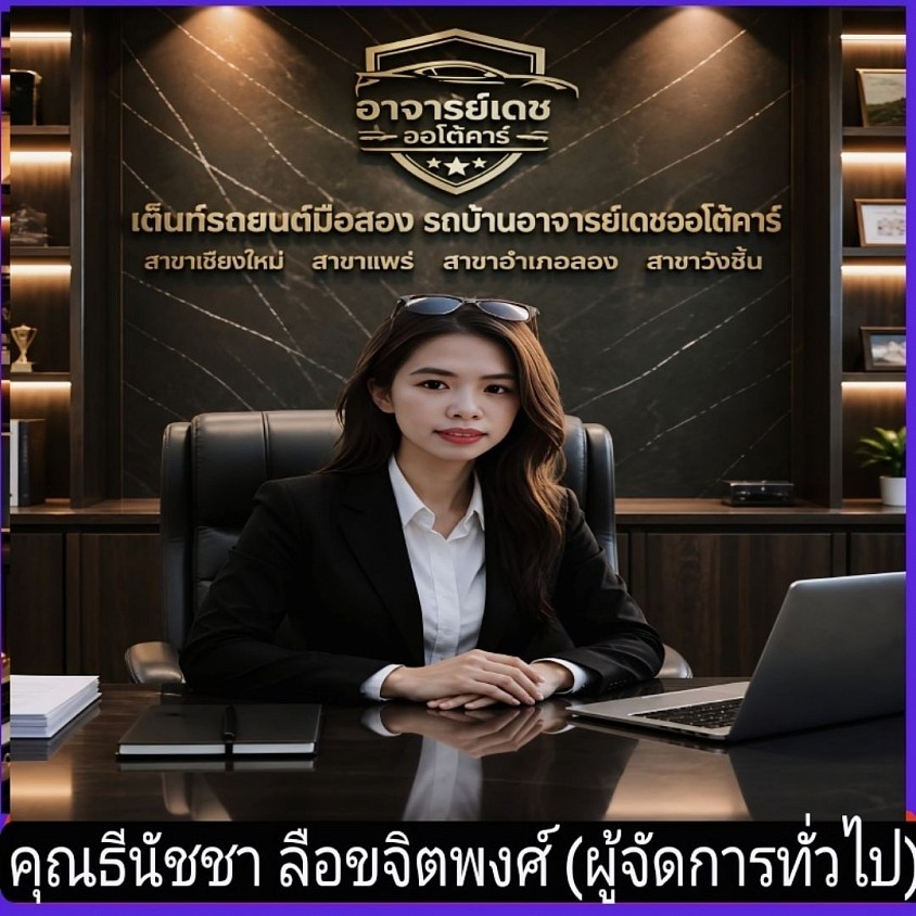 ผู้จัดการทั่วไป