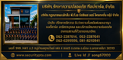 บริษัทรักษาความปลอดภัย,บริษัทรปภ,บริษัทรปภโคราช,บริการรักษาความปลอดภัย,บริษัทรักษาความปลอดภัยนครราชสีมา