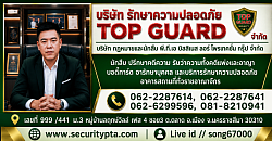 บริษัทรปภ.บริษัทรักษาความปลอดภัย,รปภโคราช,พนักงานรักษาความปลอดภัย,บริษัทรักษาความปลอดภัย,รักษาความปลอดภัย