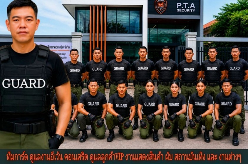การ์ด,Guard,การ์ดคุมงาน,การ์ดvip,บอดี้การ์ด ,การ์ดคุมผับ ,การ์ดสถานบันเทิง,อารักขาบุคคล ,การ์ดงานeven,การ์ดดูแลงาน,คุ้มกันทรัพย์สิน