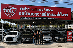 รถยนต์มือสองแพร่ , ขายรถยนต์มือสอง , จัดไฟแนนซ์รถยนต์, สินเชื่อทะเบียนรถยนต์,