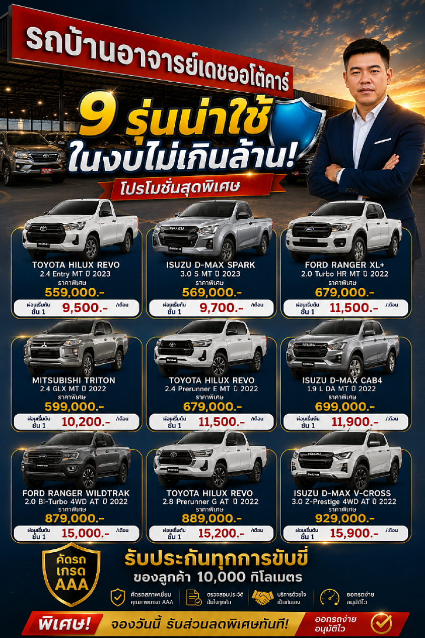 รถบ้านอาจารย์เดชออโต้คาร์ เชียงใหม่