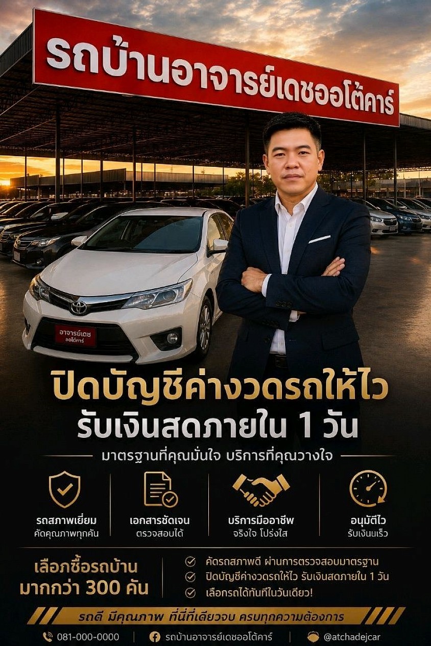 รถยนต์มือสองเกรดAAA