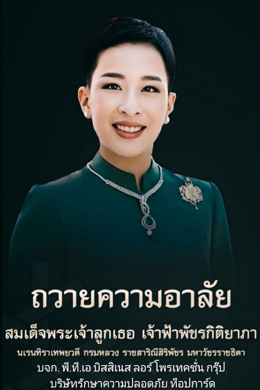 น้อมส่งเสด็จ สู่สวรรคาลัย ธ สถิตในใจไทยนิรันดร์
