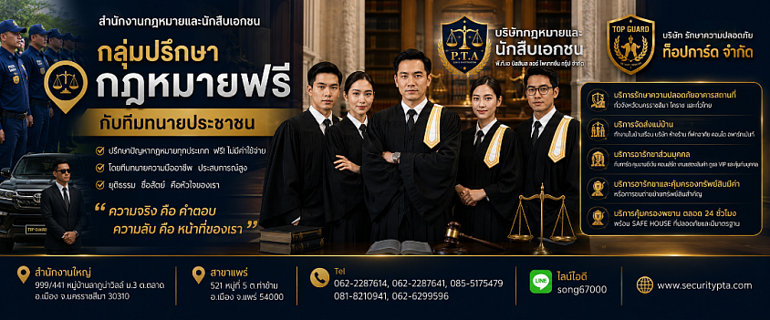 Facbook กลุ่มปรึกษากฏหมายฟรี