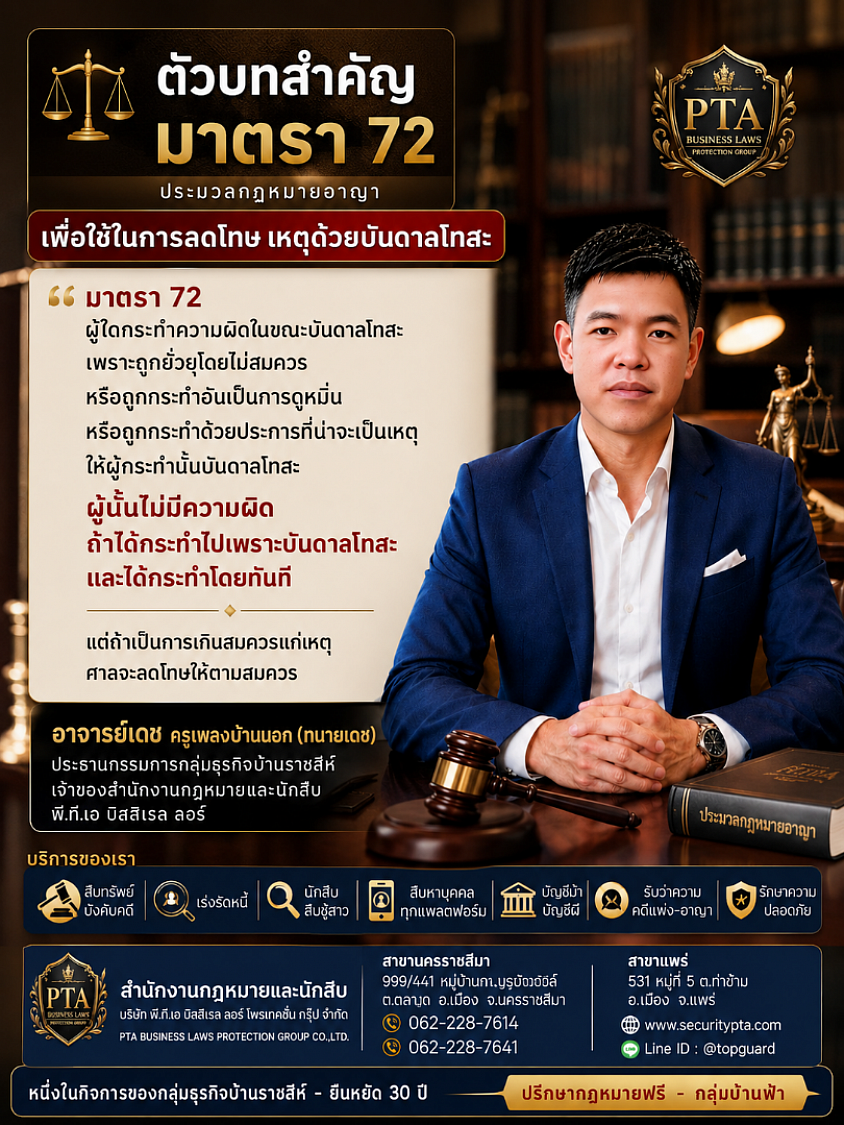 #มาตรา72