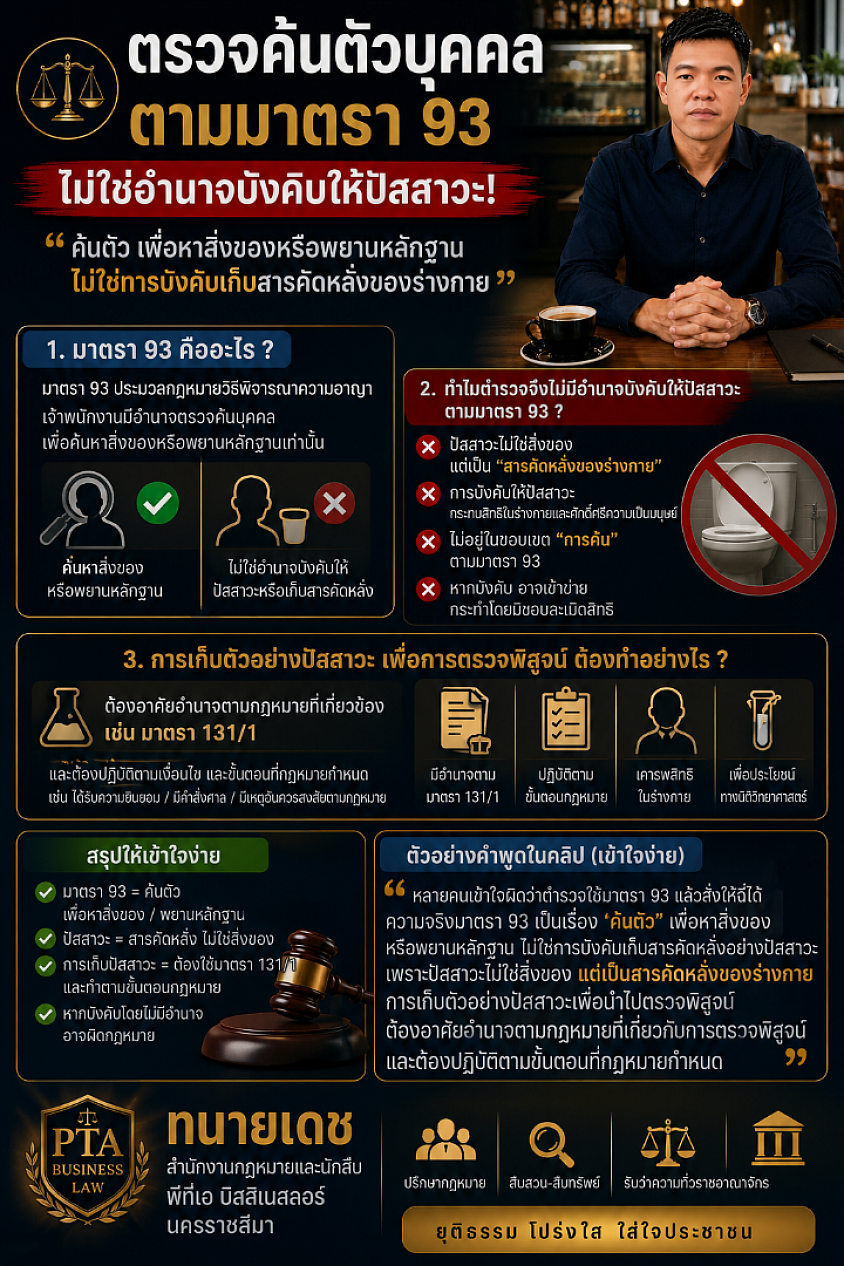 มาตรา 93