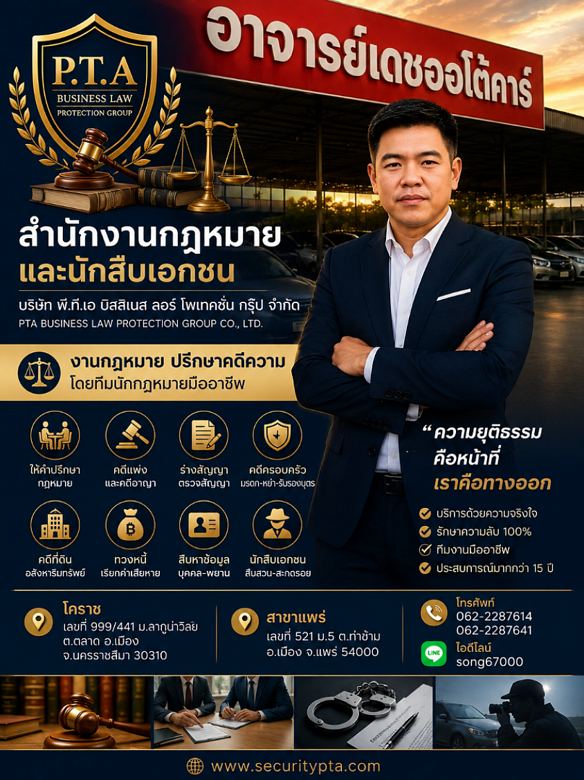 อ.เดข เจ้าของกิจการ