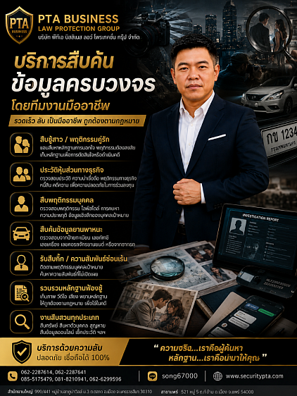 นักสืบโคราช , สำนักงานนักสืบ ,นักสืบเอกชน ,นักสืบ,สืบประวัติบุคคล ,สืบค้นหมายจับ,สืบชู้สาว,สืบกิ๊ก ,สืบหามือที่ 3,สืบหาพยานหลักฐาน ,สืบหารถหาย ,สืบหาคนหาย,สืบชู้