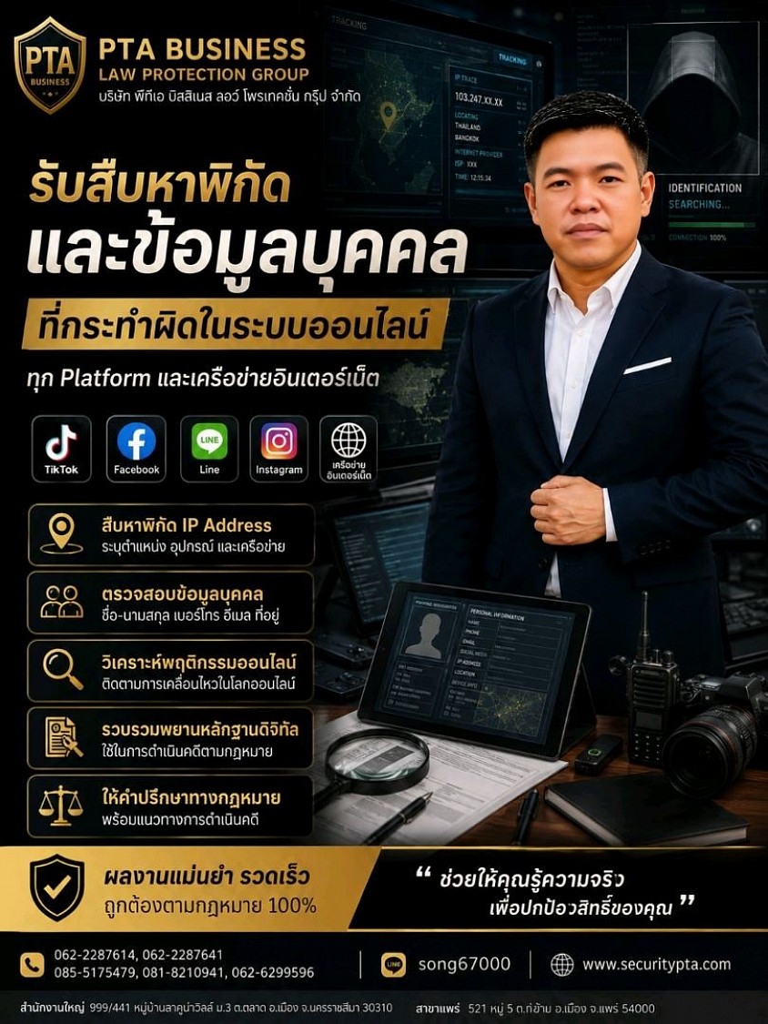นักสืบ,สืบหาบุคคลในโลกออนไลน์ ,สืบหาผู้กระทำผิดในระบบอินเตอร์เน็ต,สืบหาบุคคลในแพลตฟอร์มต่างๆ,