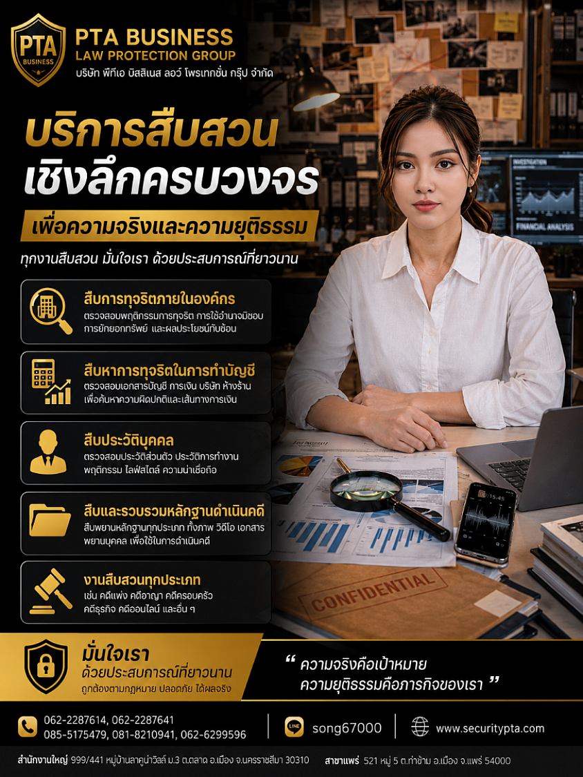 งานสืบสวนเชิงลึกการทุจริตภายในองค์กร,การจัดทำบัญชีรายรับรายจ่ายและบัญชีต่างๆด้วยการทุจริต