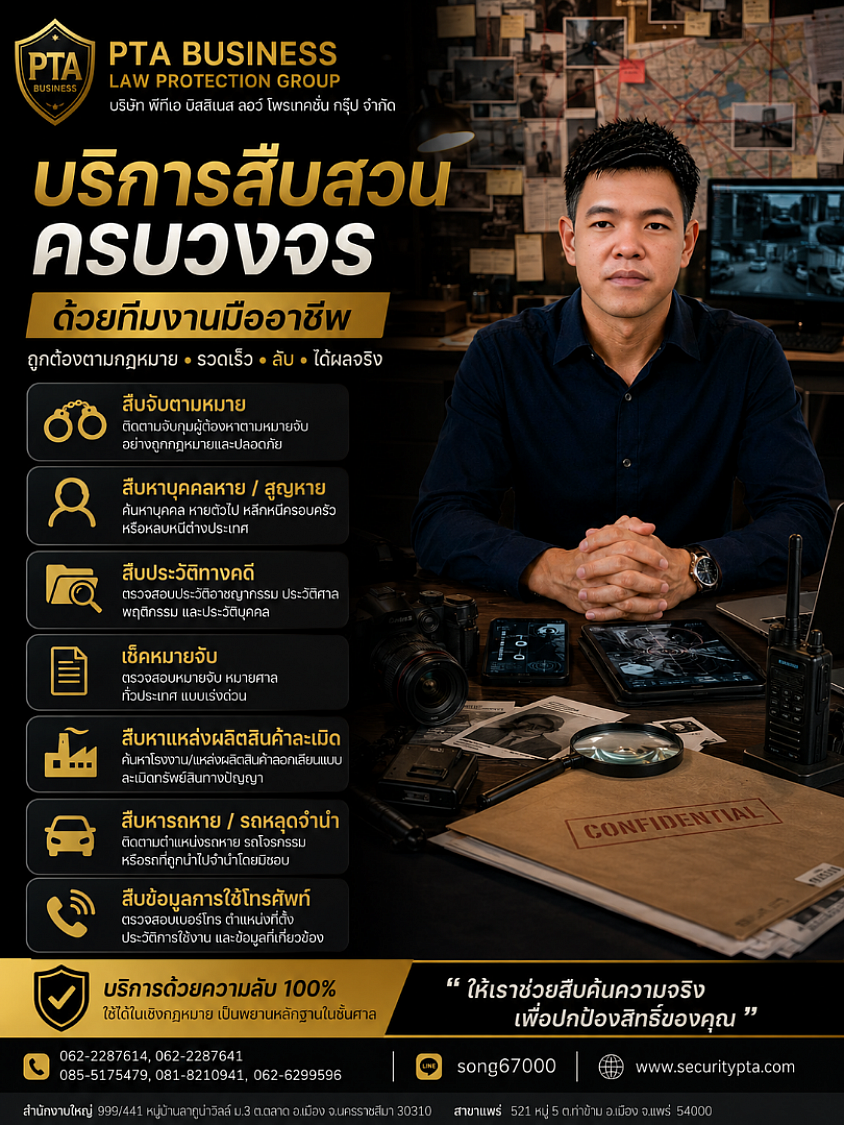 นักสืบ,นักสืบ โคราช,นักสืบมืออาชีพ,นักสืบออนไลน์