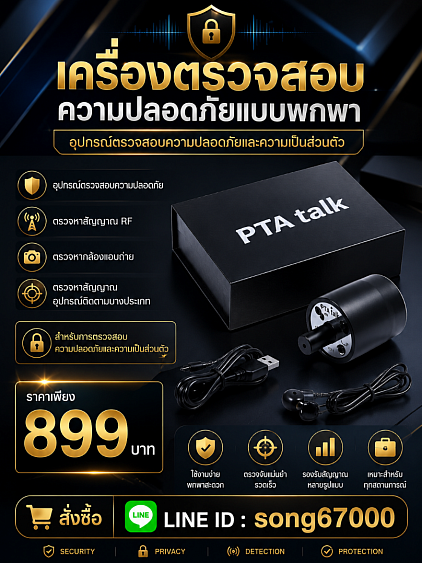 เครื่องแอบฟังข้ามกำแพง สายลับ นักสืบ สืบสวน